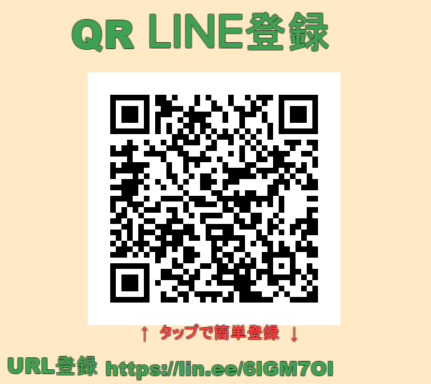 LINE予約